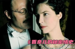 香奈儿私密情史,揭开时尚女王的私密情缘
